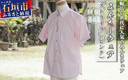 みんさーウェア ストライプ(ピンク)Mサイズ AI-11-1 808348 - 沖縄県石垣市