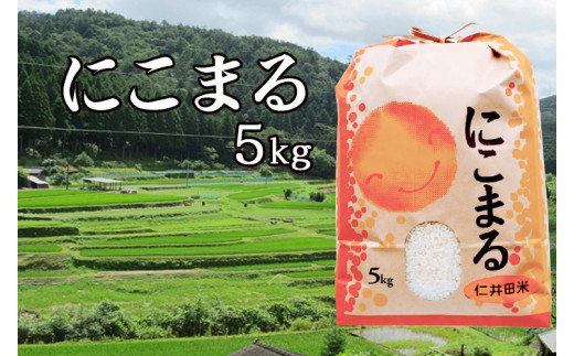 令和4年四万十川仁井田米(十和錦)袋込み(25キロ)-