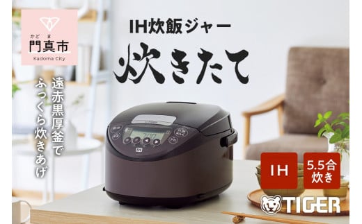 JPW-D100-T IHジャー炊飯器 炊きたて 5.5合 タイガー ブラウン