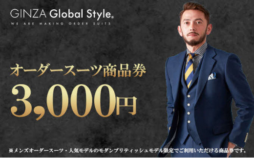 グローバルスタイル オーダースーツ商品券 21,000円チケット ...