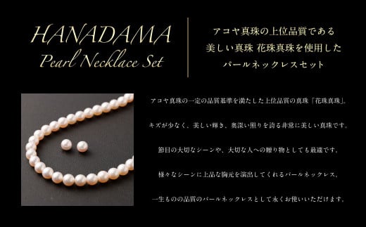 花珠 8.0mm アコヤ真珠 ネックレス ・ イヤリング (ピアス) セット 真珠 アクセサリー