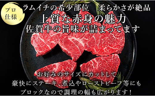 《プロシリーズ》佐賀牛赤身の極み”希少部位ランプ”ブロック1kg 牛肉 ステーキ ローストビーフ ギフト 黒毛和牛 すき焼き しゃぶしゃぶ 希少部位  焼肉 自宅 BBQ アウトドア 「2023年 令和5年」