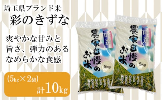 米 新米 令和5年産 彩のきずな 10kg 5kg×2 特A 埼玉県 ブランド米 羽生