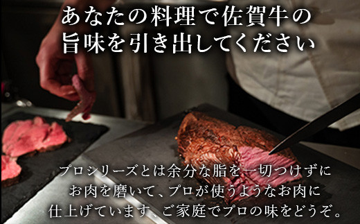 プロシリーズ》佐賀牛赤身の極み”希少部位ランプ”ブロック1kg 牛肉