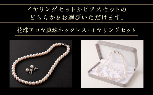 新品未使用】花珠アコヤパールネックレスピアスセット 特価 acsenda.com