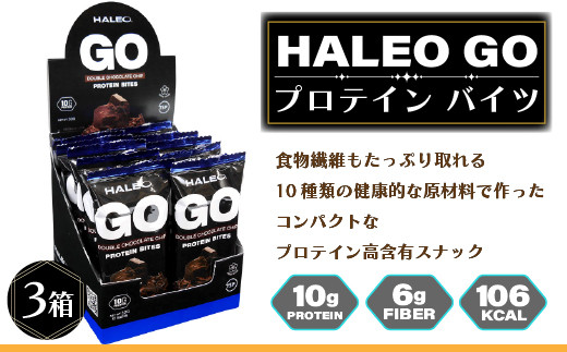 HALEO GOプロテインバイツ×3箱セット プロテインバー プロテイン