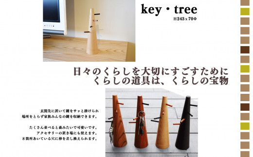 15-1 テーブル工房kiki keytree インテリア 雑貨 木製 手作り おしゃれ 小物置き 収納