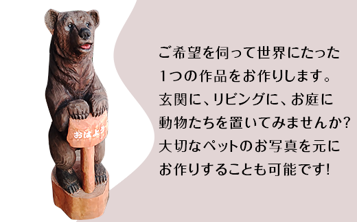 木彫りの置物（クマの看板）【動物彫刻・オーダーメイド・チェーンソー