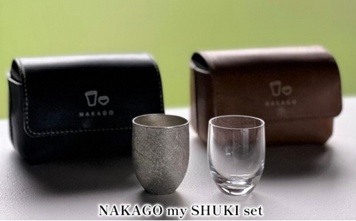 NAKAGO my SHUKI set[ 日本酒 ぐい呑み 盃 グラス 酒器 飲み比べ ]ナチュラル 432335 - 兵庫県小野市