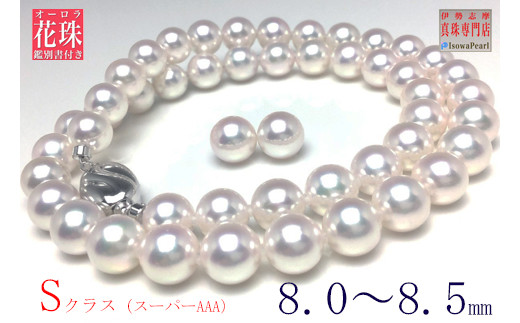 老舗の真珠専門店・オーロラ花珠アコヤ真珠ネックレスセット8.0～8.5