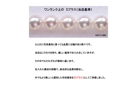 老舗の真珠専門店・花珠鑑別書付きアコヤ真珠ネックレスセット8.0～8.5 