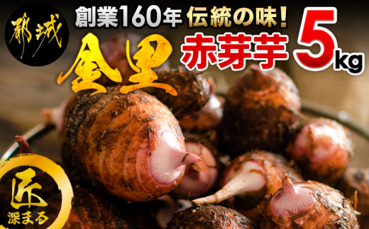 伝統の味 Fukunowa 里芋 赤芽芋 セレベス 5kg Mj I1 宮崎県都城市 ふるさとチョイス ふるさと納税サイト