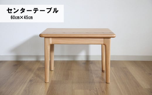 センターテーブル60×45cm【塗装色選択可】北海道産エルム材無垢ハギ天板　W002 493890 - 北海道栗山町