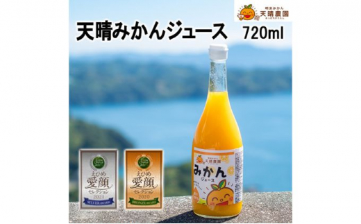 愛媛県産みかんジュース2本セット[№5557-0211] - 愛媛県鬼北町