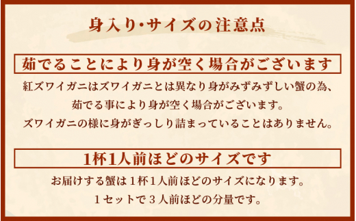 e22-x003_03] ≪浜茹で≫ 越前産 紅ずわいがに × 3杯 【紅ズワイガニ