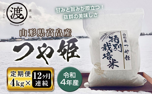 ショップを選択する 令和３年新米 山形県庄内産 つや姫 白米25kg Ｇ