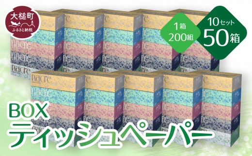 6ヶ月定期 ナクレ ティッシュペーパー 50箱 5箱 10袋 ボックスティッシュ 岩手県大槌町 ふるさとチョイス ふるさと納税サイト