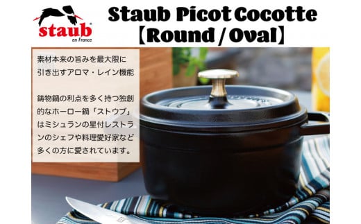 STAUB　ストウブ　ピコ　ココット　ラウンド12 　ブラック