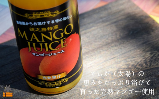 徳之島でゆっくり育った、安心・安全な完熟マンゴーを使用しています。