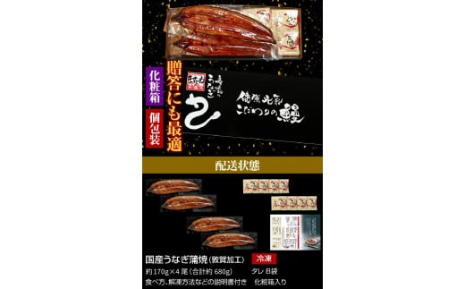 001-b002] ふっくら焼き上げ！国産うなぎ蒲焼き4尾セット【増米 ますよね うなぎ ウナギ 鰻 化粧箱入り ギフト 贈答 贈り物 プレゼント  のし 熨斗 冷凍 蒲焼 かば焼き ふんわり ふっくら仕上げ お中元 御中元 ギフト 贈り物 プレゼント】 - 福井県敦賀市｜ふるさと ...