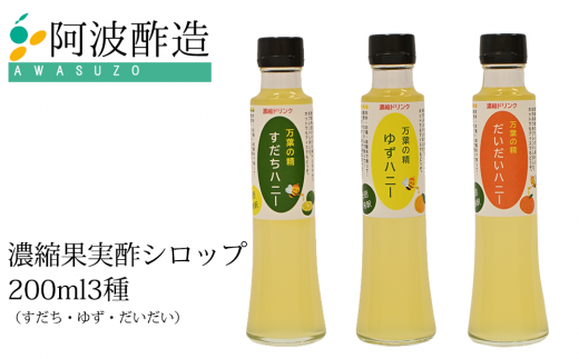 和柑橘希釈ジュース200ml 3種セット 782665 - 徳島県勝浦町