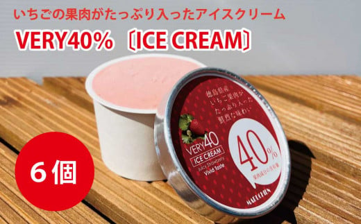 VERY40％ マルチ園のいちごアイスクリーム6個 782707 - 徳島県勝浦町