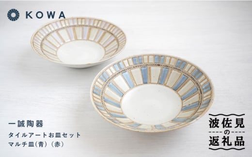 新品 白山陶器 アート プレート皿 4枚セット
