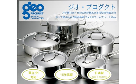 geoproduct (ジオプロダクト)鍋5点セット - 調理器具