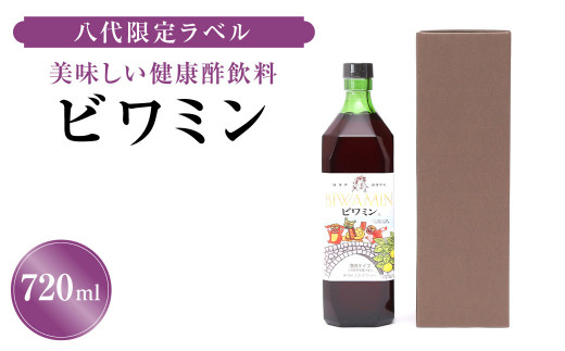 【八代限定ラベル】美味しい 健康酢 飲料 ビワミン 720ml
