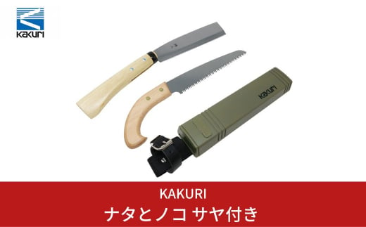 スポーツ鉈（ナタ）&クラリーノケース 燕三条製 アウトドア用品