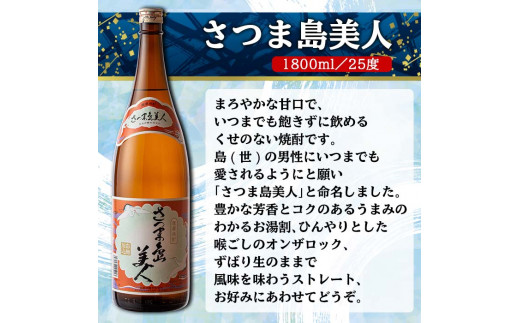 本格焼酎 さつま島美人・島娘セット（1,800mlの2本入り）定期便 年6回_