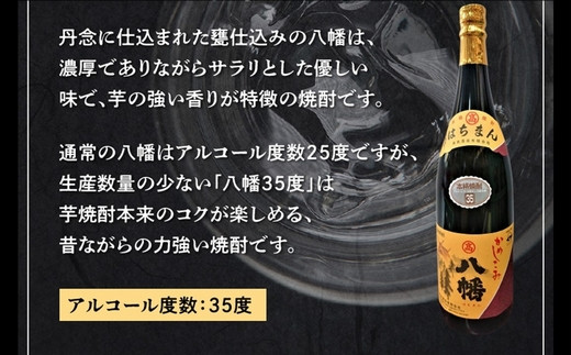 069-26 焼酎「八幡35度」1.8L×2本 - 鹿児島県南九州市｜ふるさと