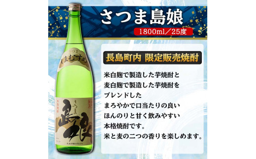 本格焼酎 さつま島美人・島娘セット（1,800mlの2本入り）定期便