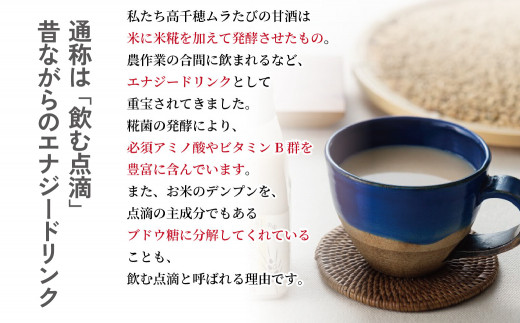 高千穂産のお米と湧き水を使用した人気の乳酸菌入り甘酒！味を選べる12本セット！