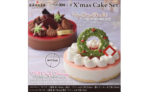 【22-027-401】クリスマスケーキ 食べ比べセット(チョコレートケーキとチーズケーキ)【先行受付、数量限定、期間限定】