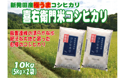 D25【令和４年産】喜右衛門米コシヒカリ５kg×２