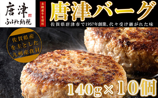 未経産牛を使用。佐賀県産を主とした九州産食材のハンバーグ。