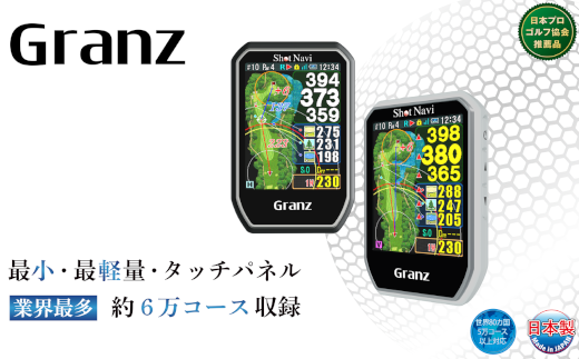 Shot Navi Granz（ショットナビ グランツ）＜2色から選択