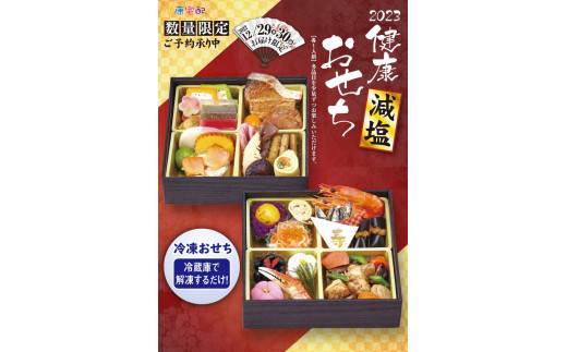 健康減塩おせち 二段重 冷凍 おせち料理 新年 グルメ ご当地 お祝い 