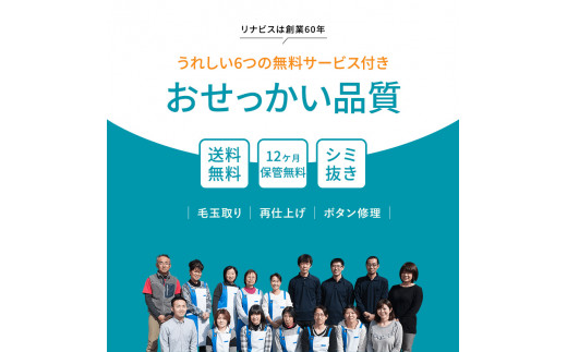 【リナビス】クリーニング衣類10点セットクーポン≪保管付≫（50-29）|株式会社東田ドライ