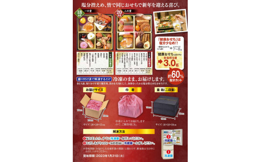 健康減塩おせち 二段重 冷凍 おせち料理 新年 グルメ ご当地 お祝い 