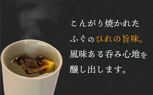 ふぐ 焼き ヒレ とらふぐ 30g ヒレ酒 下関 山口