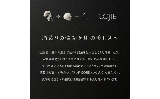 七賢発化粧品「COJIE（コウジィ）」3点セット(スキンローション120ml＋