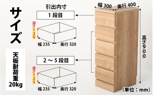 出荷したが返品された商品5053　シンプルキャビネット チェストNT 幅30