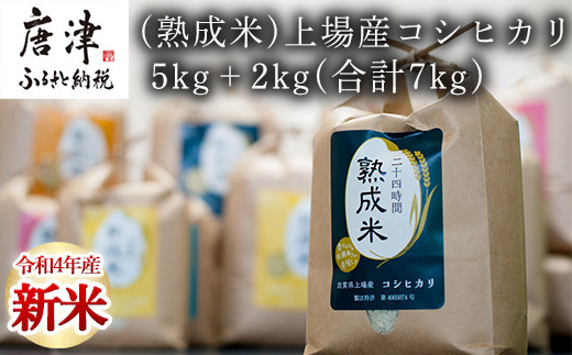 令和4年産新米 熟成米 唐津上場産コシヒカリ 5kg 2 合計10kg 精米 白米 ご飯 こめ お米 おにぎり 佐賀県唐津市 ふるさとチョイス ふるさと納税サイト