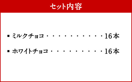 もち吉 ちょこあられ 中缶 計32本 ミルクチョコ ホワイトチョコ - 福岡