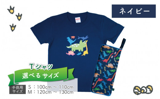 キッズTシャツ(ネイビー・トリケラ大柄 / M)と防水ケース(オレンジ)の2点セット[A-003038_02_02]