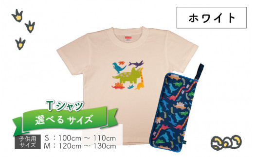 キッズTシャツ(ホワイト・トリケラ大柄 / M)と防水ケース(オレンジ)の2