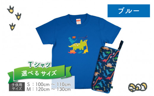 キッズTシャツ(ブルー・トリケラ大柄 / M)と防水ケース(オレンジ)の2点