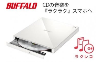 BUFFALO/バッファロー　スマートフォン用CDレコーダー「ラクレコ」 534462 - 愛知県名古屋市